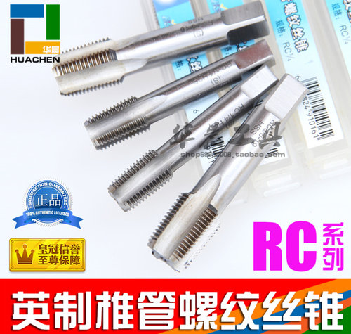 RC:英制锥管螺纹 平工牌锥管螺纹 丝锥 高强度丝锥 具有精度准 耐磨损 高速钢材质 全磨处理！ 一支起售