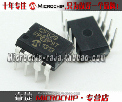 PIC12F629-I/P DIP8 原装正品 Microchip微芯专营店 现货