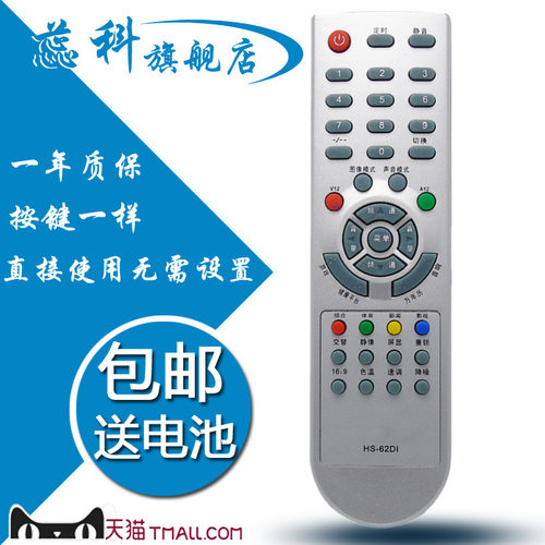 蕊科遥控器适用于创维电视机遥控器 HS-62DI HS-62D1 6D81 6D50  29T98HT