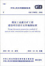 GB/T 50552-2010 煤炭工业露天矿工程建设项目设计文件编制标准