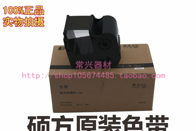 标牌机硕方色带碳带SP650SP350