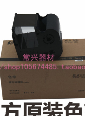 标牌机硕方色带碳带SP650SP350