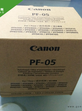佳能绘图仪（IPF8410S、IPF8310S、9410、6410S）喷头、打印头