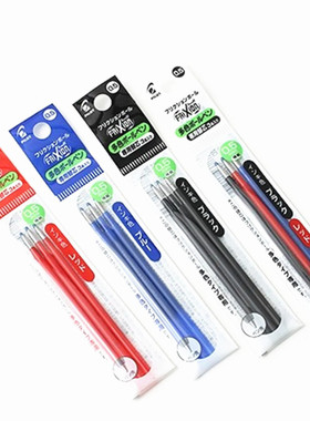 日本Pilot三色按动可擦水笔芯0.5百乐3色可擦笔专用芯LFBTRF30EF