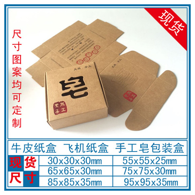 手工皂牛皮纸烫金飞机盒