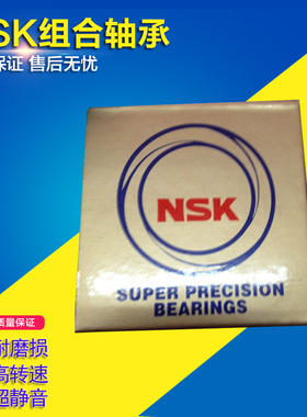 NSK品牌 组合轴承 25TAC62BT 30TAAC 35TAAC 20TAAC 45RAAC