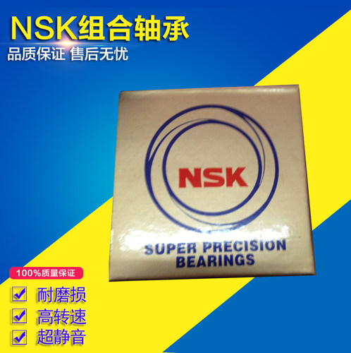 NSK进口CNC机床丝杠轴承 20TAC47B 25TAC62B 30TAC62B
