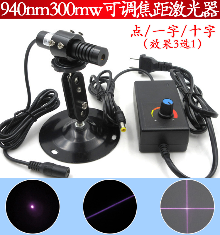 940nm300mw可调焦距红外点状激光器红外一字线模组不可见光十字灯