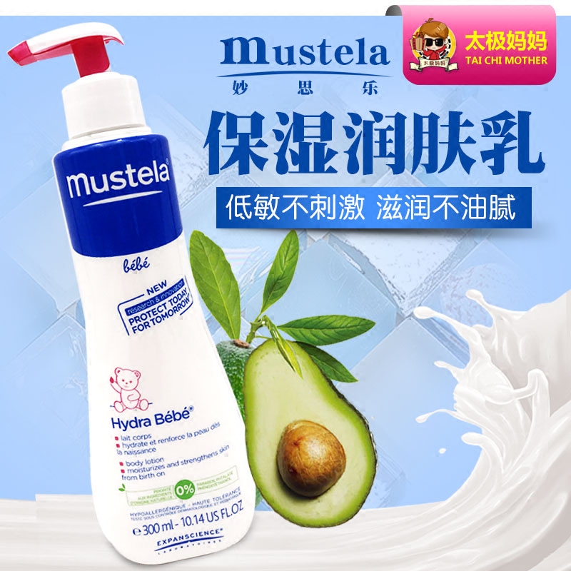 法国进口mustela妙思乐婴儿润肤露300ml宝宝滋润保湿润肤乳润肤乳