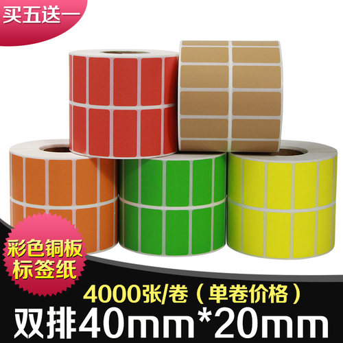 昕维4*2CM彩色铜版纸不干胶标签