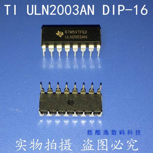 ULN2003AN PDIP16 50V 7通道达林顿晶体管阵列