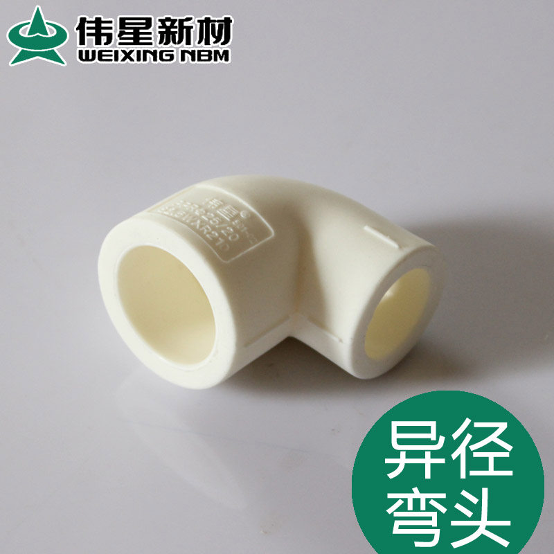 伟星新材 ppr配件 伟星水管正品 异径弯头 冷热水管配件