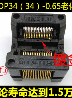 SSOP34 老化座 TSSOP34 IC测试座 编程座 OTS34-0.65-01 厂家