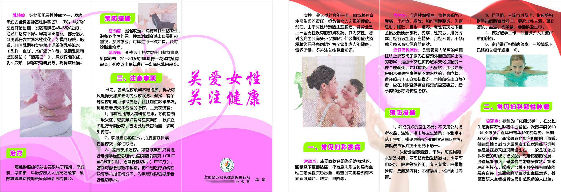 594办公装饰海报展板素材238关爱女性 关爱健康