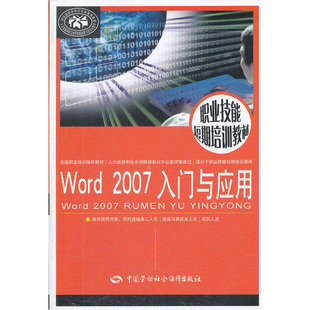 Word 2007入门与应用