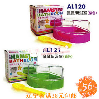 Alex 力士仓鼠浴室 2色 洗浴用品（送小铲子) AL120 AL121