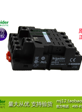 原装正品Schneider施耐德底座 RPZF4 基座RPM4小型继电器配套 4CO