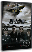 盒装 DVD 王斑 正版 李光洁 歼十出击 黄奕 胡可 飞行军事电影大片