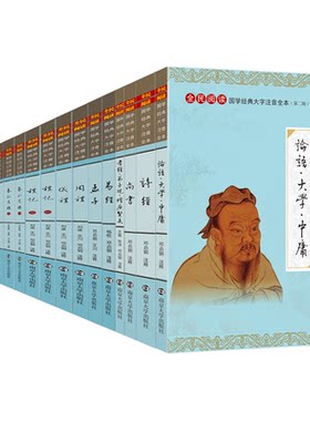 尚雅国学经典大字注音全本儒家十三经全19册 -论语诗经易经孝经孟子尚书尔雅周礼仪礼礼记春秋左传春秋公羊传春秋穀梁传 传统文化