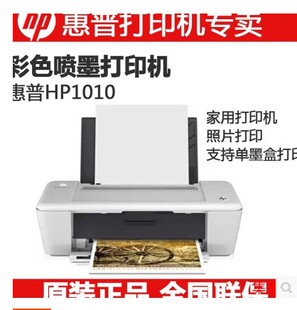 正品 惠普HPDeskjet1010家用学生照片彩色喷墨打印机 HP1010 包邮
