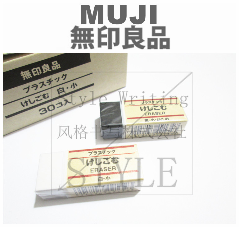日本MUJI无印良品丨黑白橡皮 日本产 塑料橡皮丨超净屑少进口橡皮在类目 电子词典/电纸书/文化用品, 日常学习用品, 橡皮中 - 来自Buy2taobao.com提供专业的淘宝代购服务