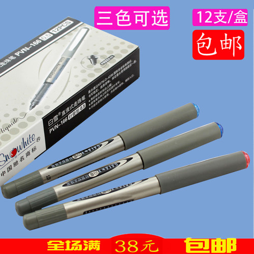 白雪PVR-155/166直液式走珠笔 签字笔 办公中性笔 学生考试笔包邮