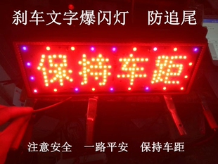 注意安全 12v24v货车汽车尾灯刹车爆闪尾灯一路平安 保持车距尾灯