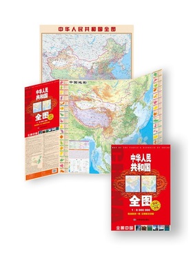 当当网 中国全图（竖版1：8000000）(国内首张竖版中国挂图，陆海疆域一体， 本书编写组 中国地图出版社 正版书籍