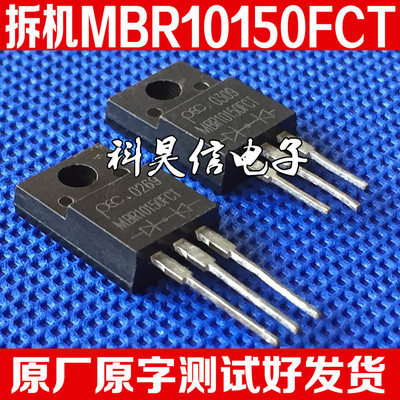 原装原字拆机 MBRF10150CT MBR10150FCT肖特基二极管 TO-220测好