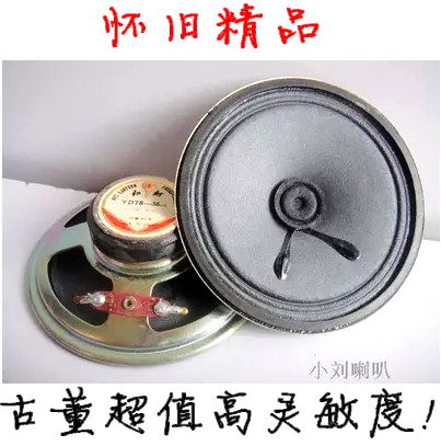 双皇冠信誉  红灯3寸全频喇叭 古董喇叭 电子管收音机喇叭扬声器