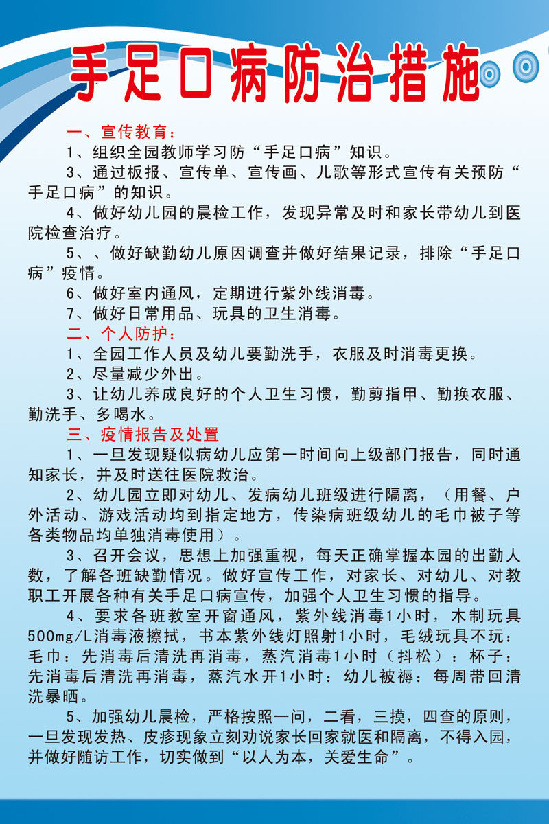 727海报印制展板写真喷绘贴纸538幼儿园手足口病措