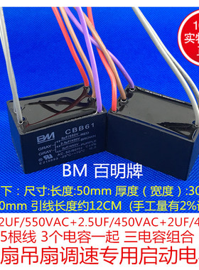 CBB61 2UF/2.5UF/2UF 550V 5根线 3个容量风扇吊扇灯调速电容BM