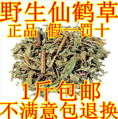中药材批中草药优质野生仙鹤草龙牙草子母草500克包邮发