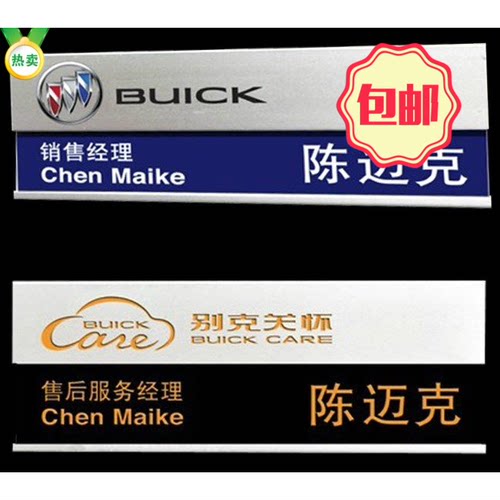 高档胸牌铝合金员工牌别克工号牌汽车4s公司胸牌别克雕刻磁铁胸牌