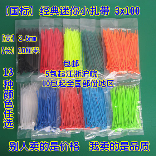 彩色黑白桃红迷你尼龙扎带