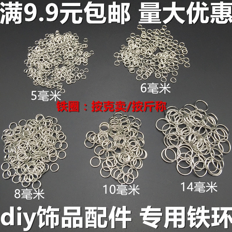 白KC铁圈铁环扣批发 6-14mm闭口单圈 diy饰品配件串铃铛手链包邮