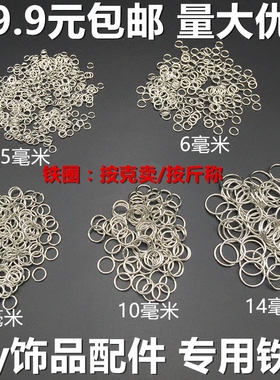 diy闭口铃铛手链铁圈包邮