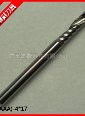 AAA4*17单刃铣刀实木密度板PCV亚克力板进口电脑雕刻刀单刃螺旋刀