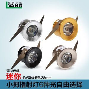 绿朗LED展柜小射灯珠宝灯迷你1W酒柜灯牛眼灯背景墙灯拇指灯聚光