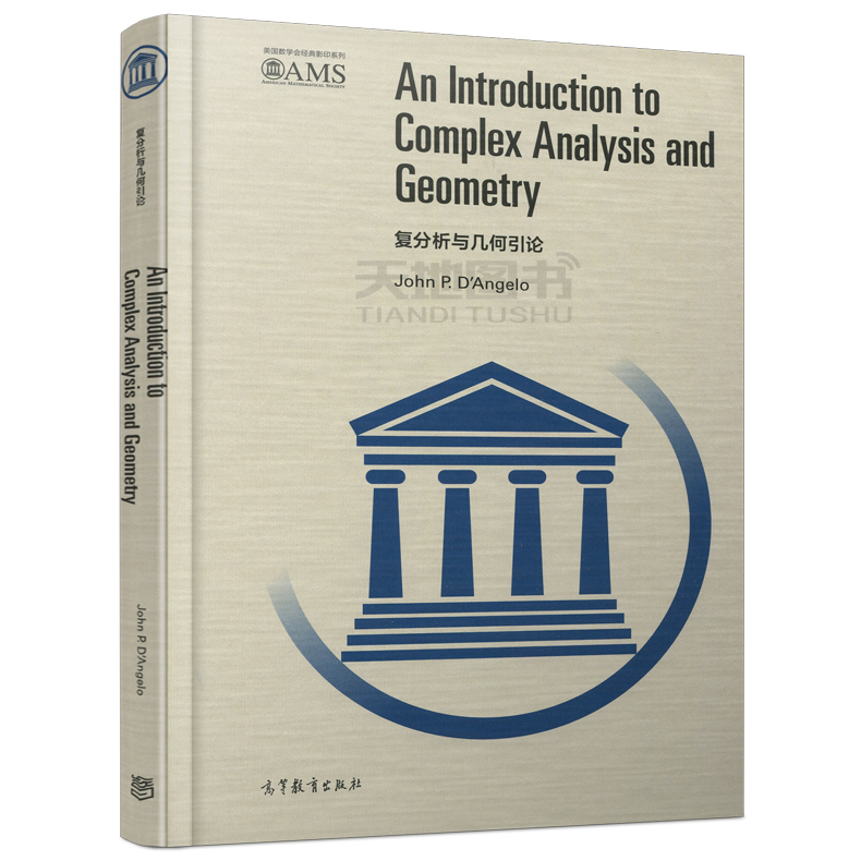 复分析与几何引论 An Introduction to Complex Analysis and Geometry (美)约翰·P·迪·安格罗 高等教育出版社