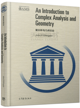 复分析与几何引论 An Introduction to Complex Analysis and Geometry (美)约翰·P·迪·安格罗 高等教育出版社