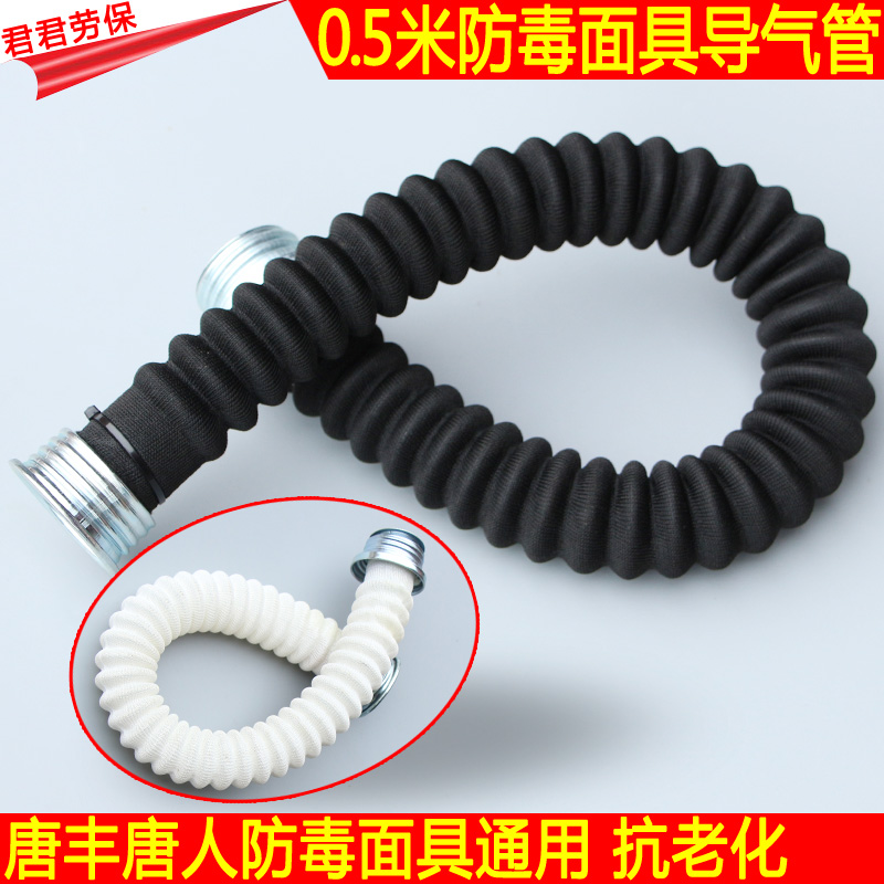 特价唐丰导气管波浪管防化面具