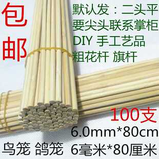 6.0mm*80cm厘米 竹圆棒 大串烤肉特粗竹签鸟鸽笼竹条DIY100支竹棒