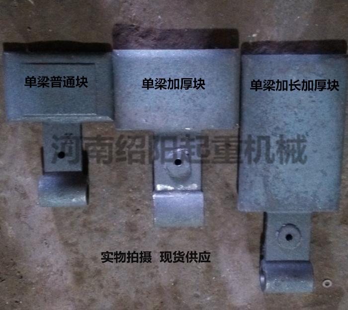 单梁滑块继电器 单梁滑铁 单梁角铁继电器 单梁滑块 起重机配件