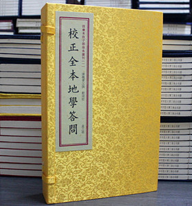 校正全本地学答问四库未收子部珍本丛刊1 魏清江著 一函三册全 地理 宣纸线装周易书籍