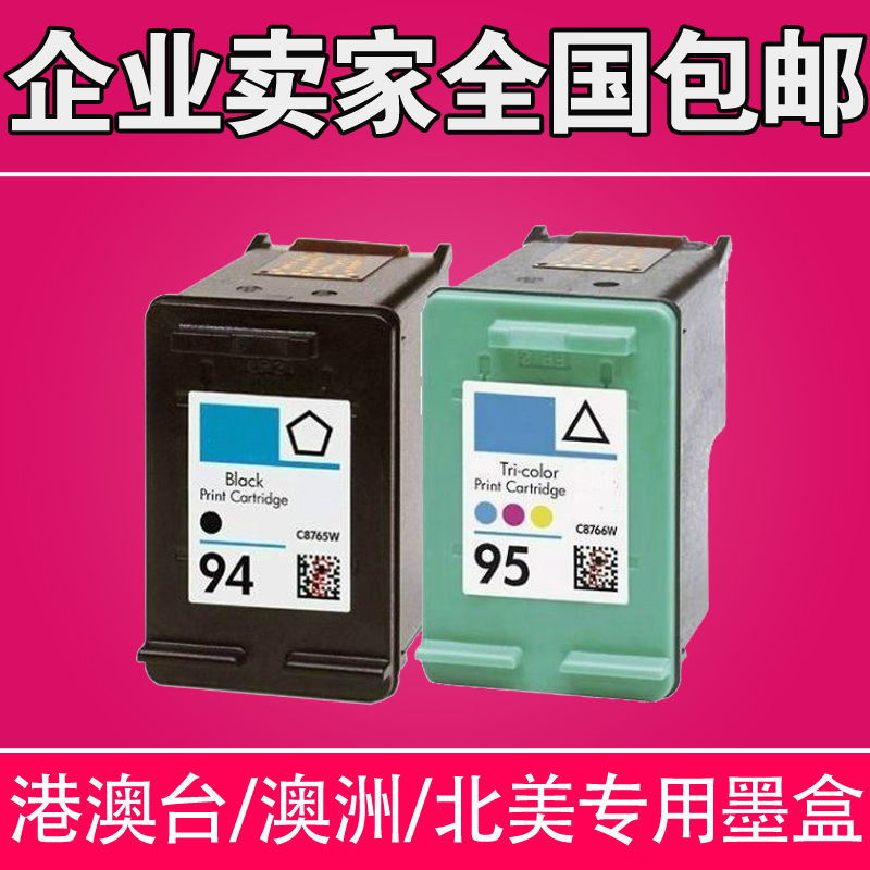 ★港/澳/台/新加坡/北美/澳大利亚专用墨盒                   ★请核对打印机原来的墨盒为94 95才可以使用此墨盒               ★企业卖家 赠送运费险 质量有保障、                       ★郑重承诺 任何质量问题 一年内包退换