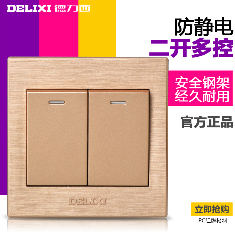 金色德力西开关86型 2开 二开多控 二位中途开关双开三控两开多控