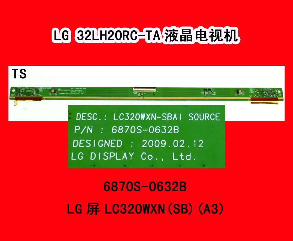 LG 32LH20RC-TA屏板屏边板6870S-0632B屏LC320WXN