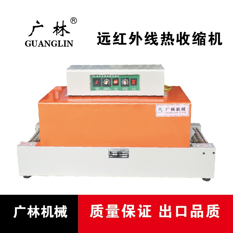 广林BS260热收缩机 热收缩膜包装机 餐具 化妆 数码塑封机 迷你型