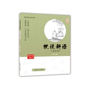 世说新语——蔡志忠漫画